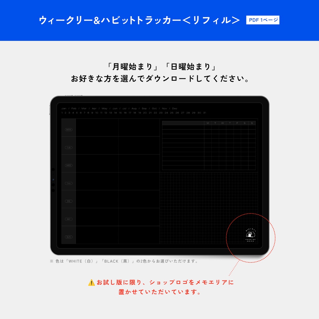 <無料・お試し版>ウィークリー&ハビットトラッカー|リフィル|デジタル手帳