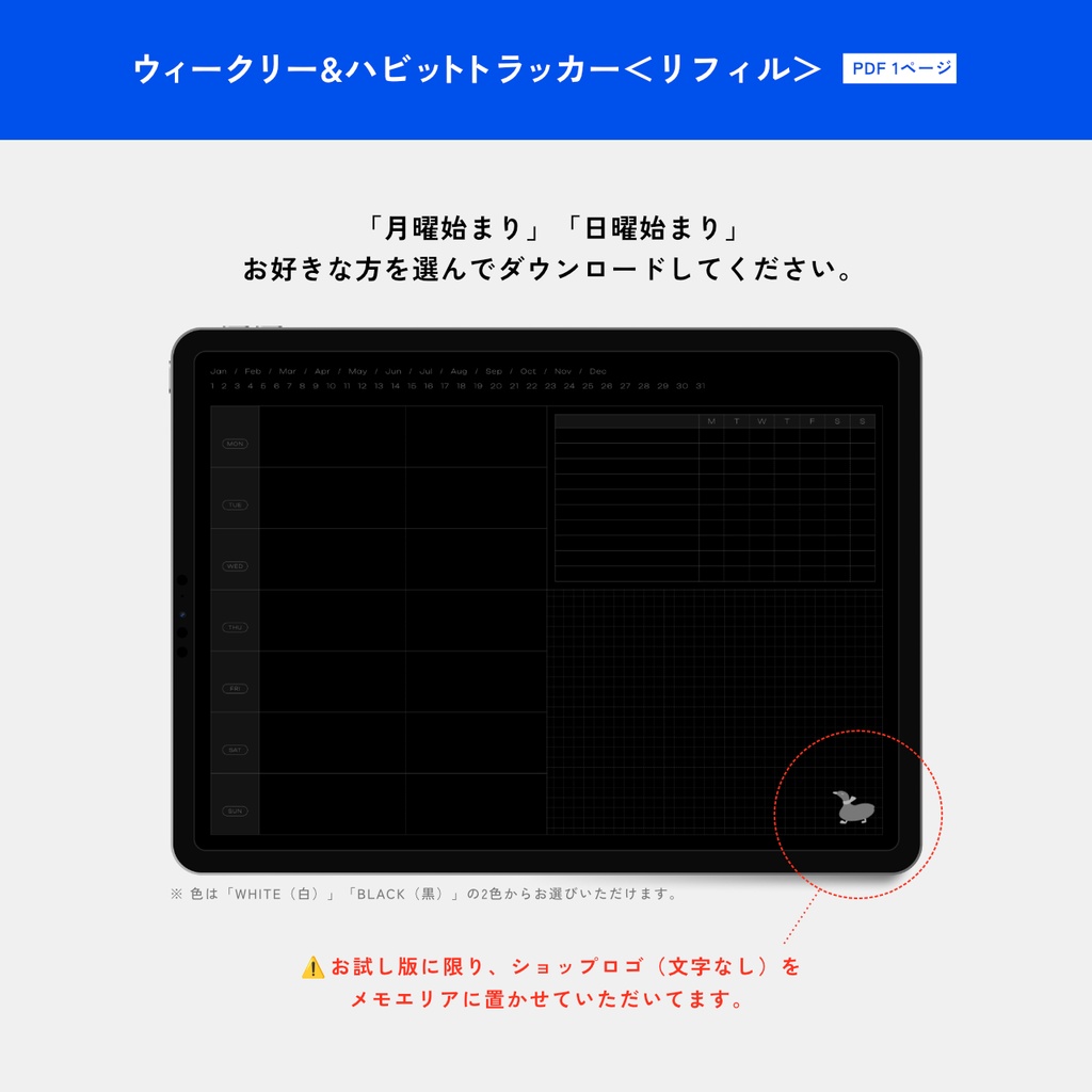 <無料・お試し版>ウィークリー&ハビットトラッカー|リフィル|デジタル手帳