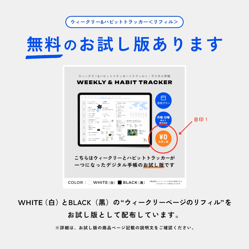 日付フリー|ウィークリー&ハビットトラッカー|デジタル手帳<ハイパーリンク付き・全8色>|おまけ方眼ノートリフィル付き