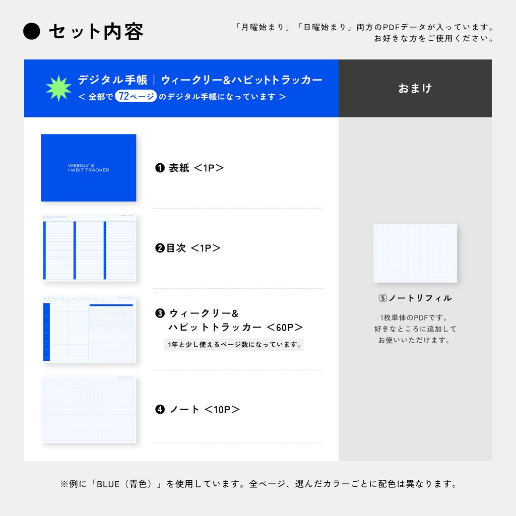 日付フリー|ウィークリー&ハビットトラッカー|デジタル手帳<ハイパーリンク付き・全8色>|おまけ方眼ノートリフィル付き