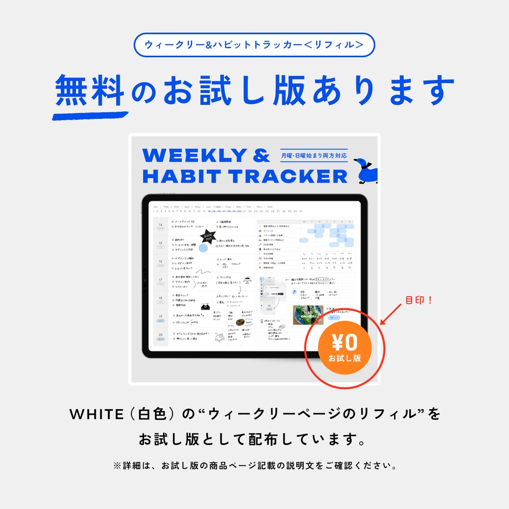 日付フリー|ウィークリー&ハビットトラッカー|デジタル手帳<ハイパーリンク付き・全8色>|おまけ方眼ノートリフィル付き