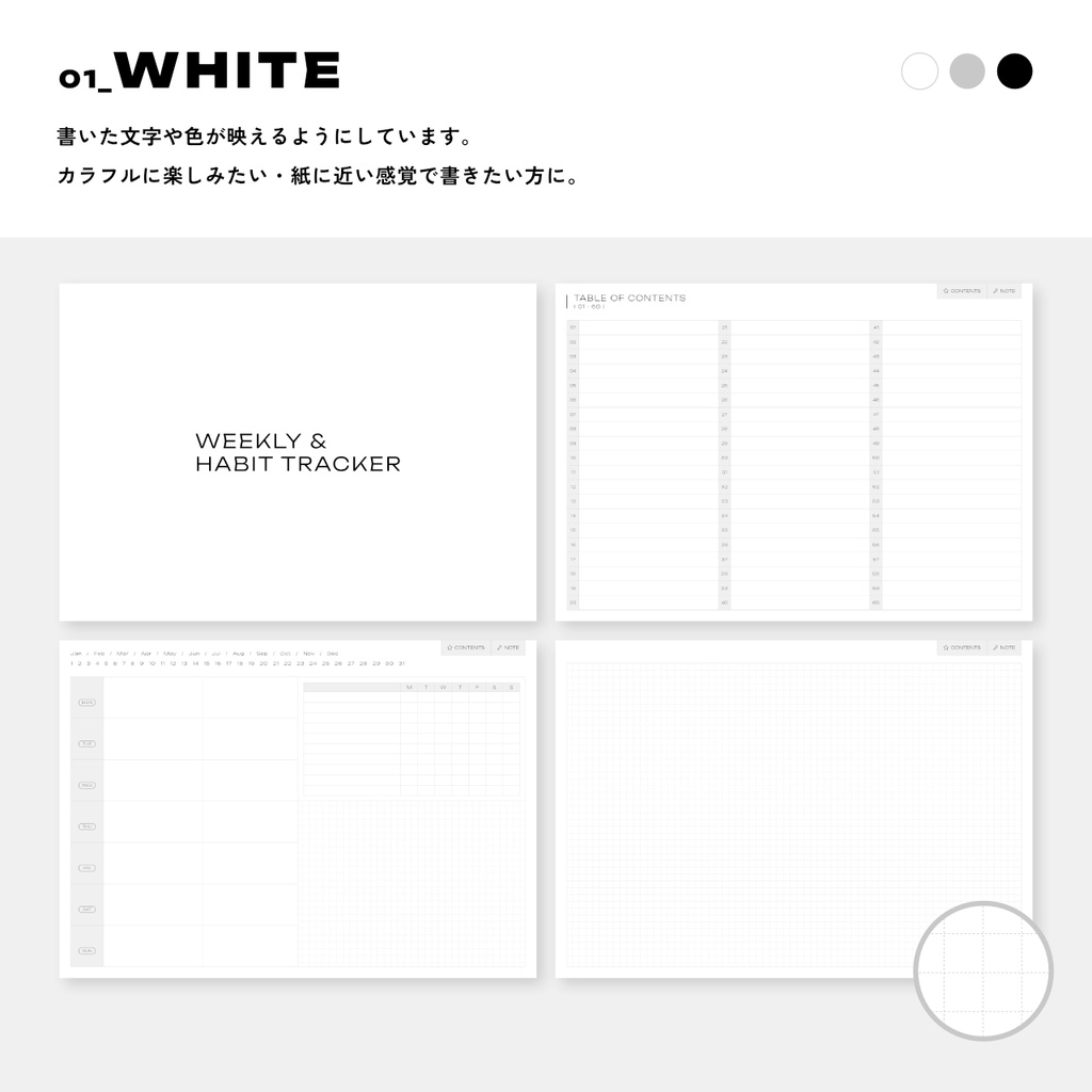 日付フリー|ウィークリー&ハビットトラッカー|デジタル手帳<ハイパーリンク付き・全8色>|おまけ方眼ノートリフィル付き