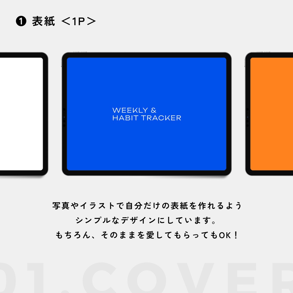 日付フリー|ウィークリー&ハビットトラッカー|デジタル手帳<ハイパーリンク付き・全8色>|おまけ方眼ノートリフィル付き