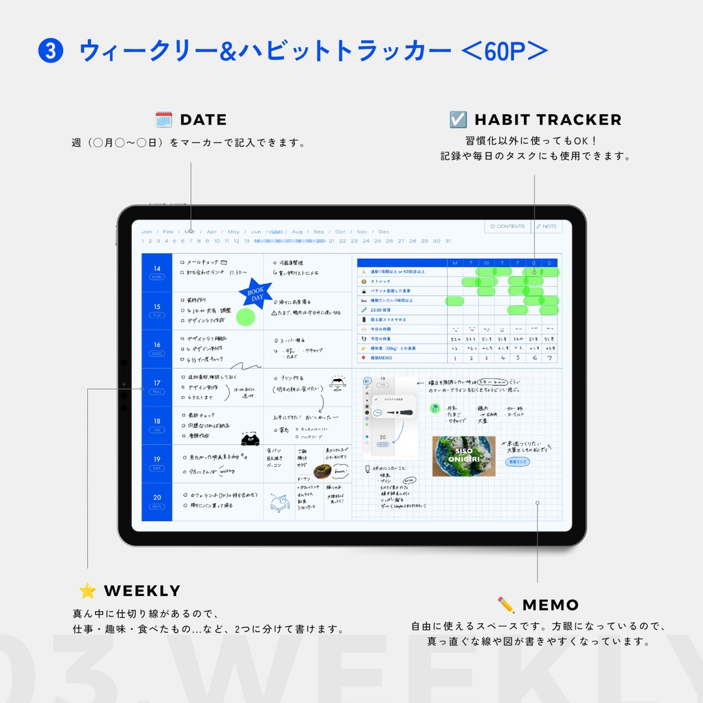 日付フリー|ウィークリー&ハビットトラッカー|デジタル手帳<ハイパーリンク付き・全8色>|おまけ方眼ノートリフィル付き