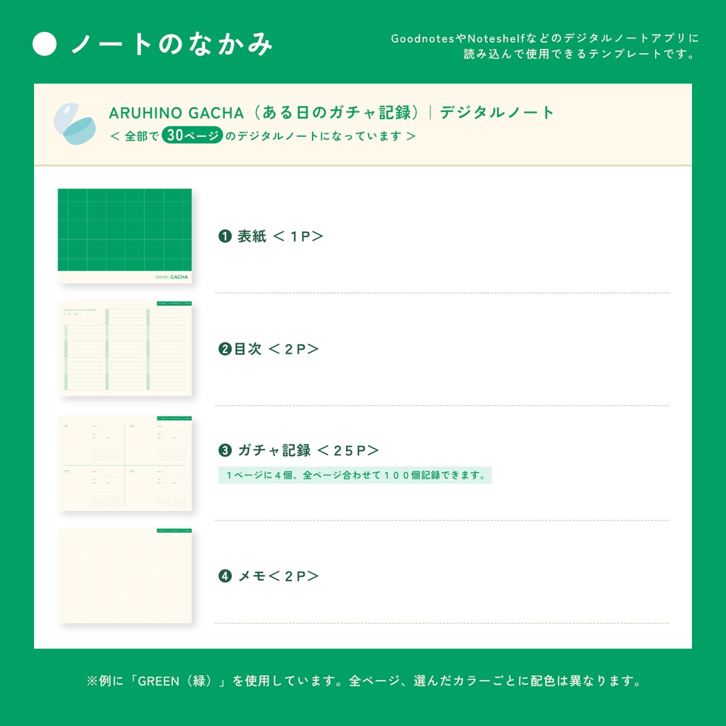 \期間限定SALE中/【ガチャ専用記録ノート】ARUHINO GACHA(ある日のガチャ記録)|デジタルノート<ハイパーリンク付き・全6色>