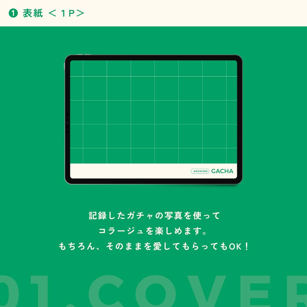 \期間限定SALE中/【ガチャ専用記録ノート】ARUHINO GACHA(ある日のガチャ記録)|デジタルノート<ハイパーリンク付き・全6色>