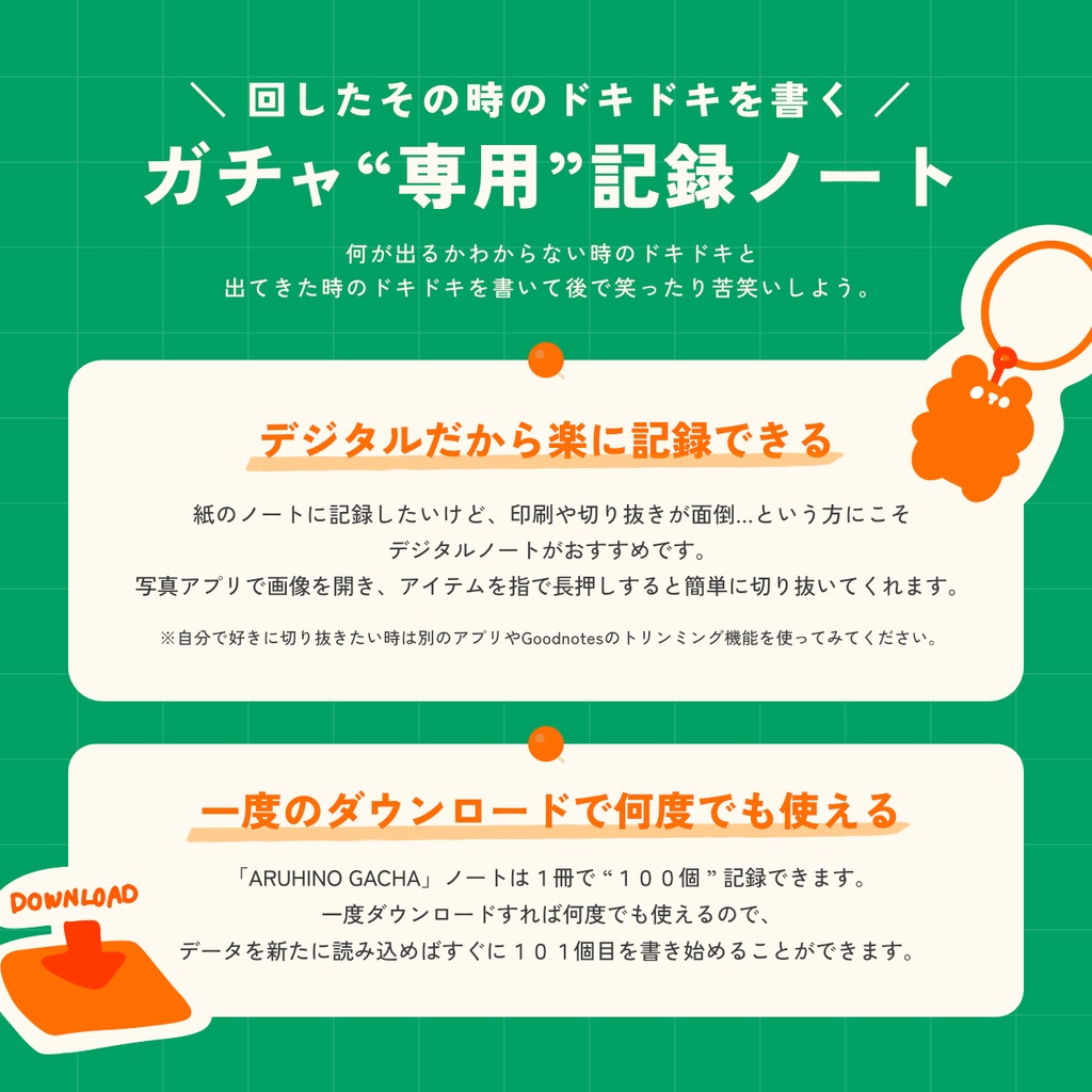 \期間限定SALE中/【ガチャ専用記録ノート】ARUHINO GACHA(ある日のガチャ記録)|デジタルノート<ハイパーリンク付き・全6色>