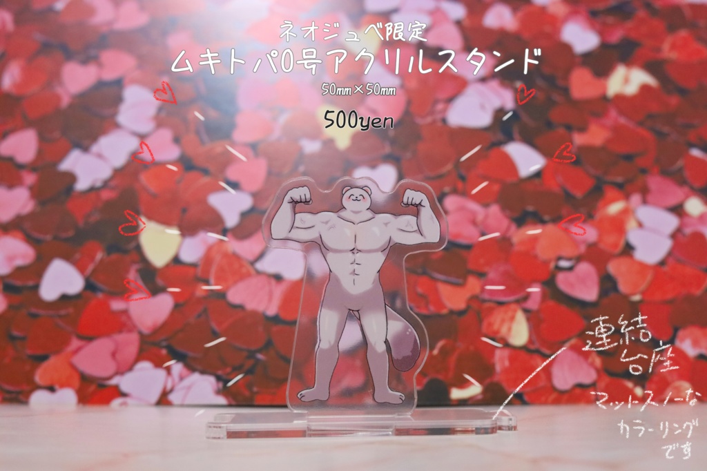 つながる！ムキトパ0号アクリルスタンド