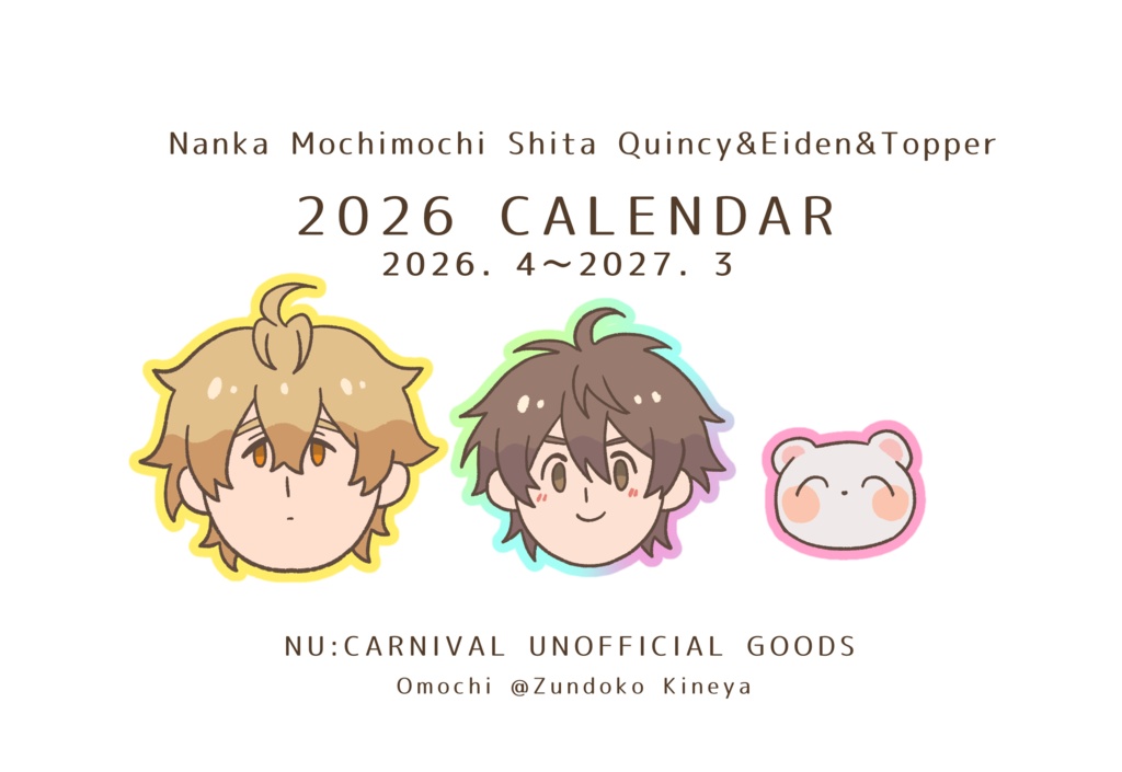もちもちケシエイトパ2026カレンダー