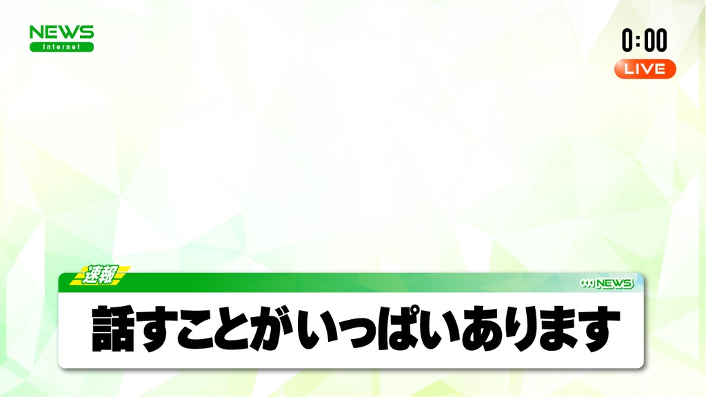 ニュース速報風デザイン