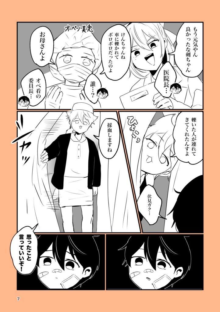 かえみとがびとクリニック ご案内セット