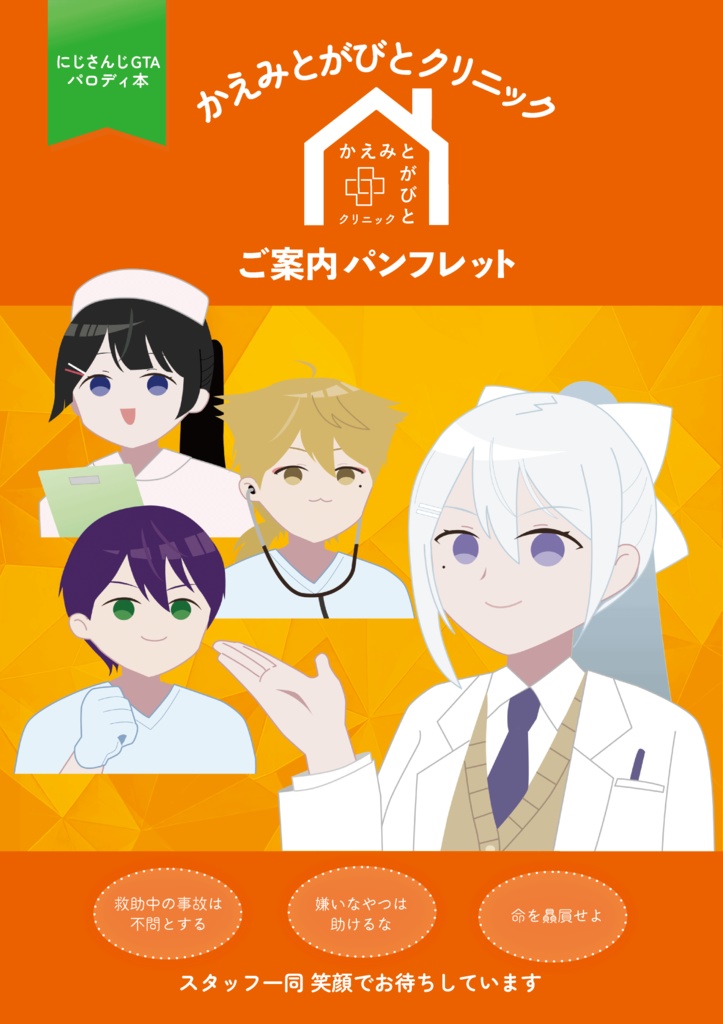 かえみとがびとクリニック ご案内セット