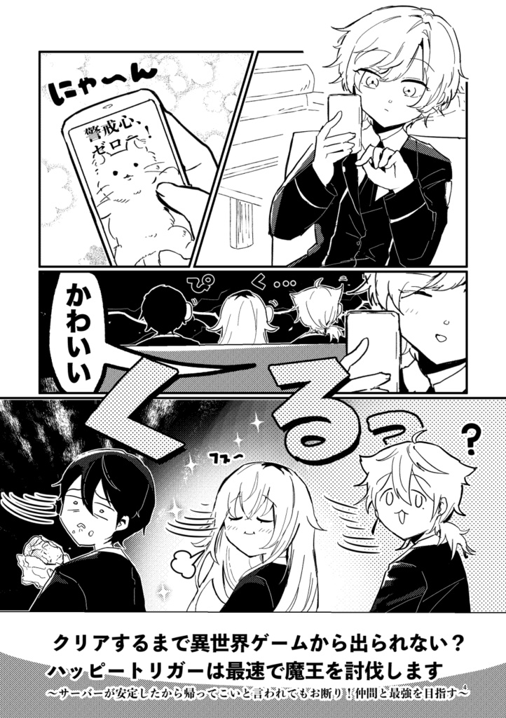 にじそ10新刊 ハピトリ異世界本