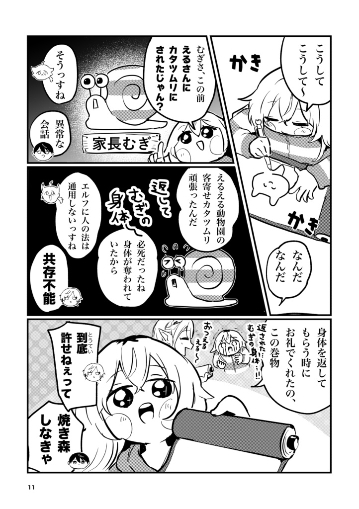 にじそうさく11 新刊