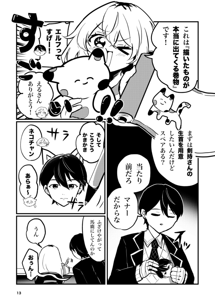 にじそうさく11 新刊