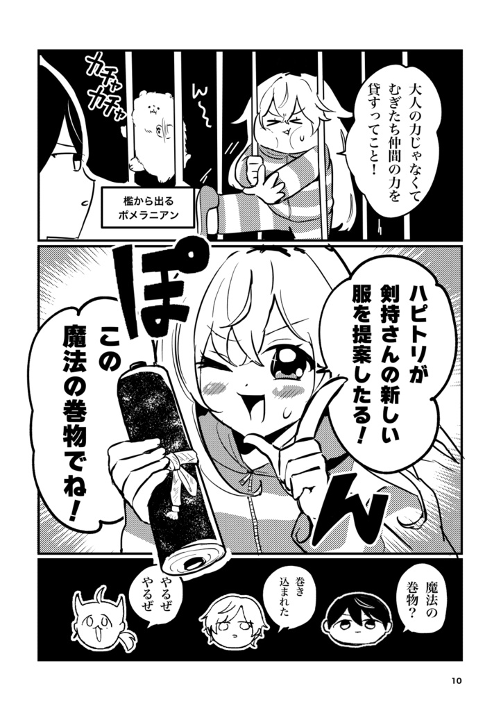 にじそうさく11 新刊