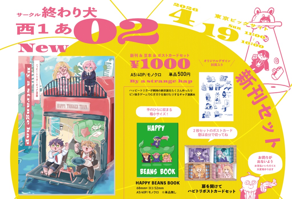 にじそうさく11 新刊