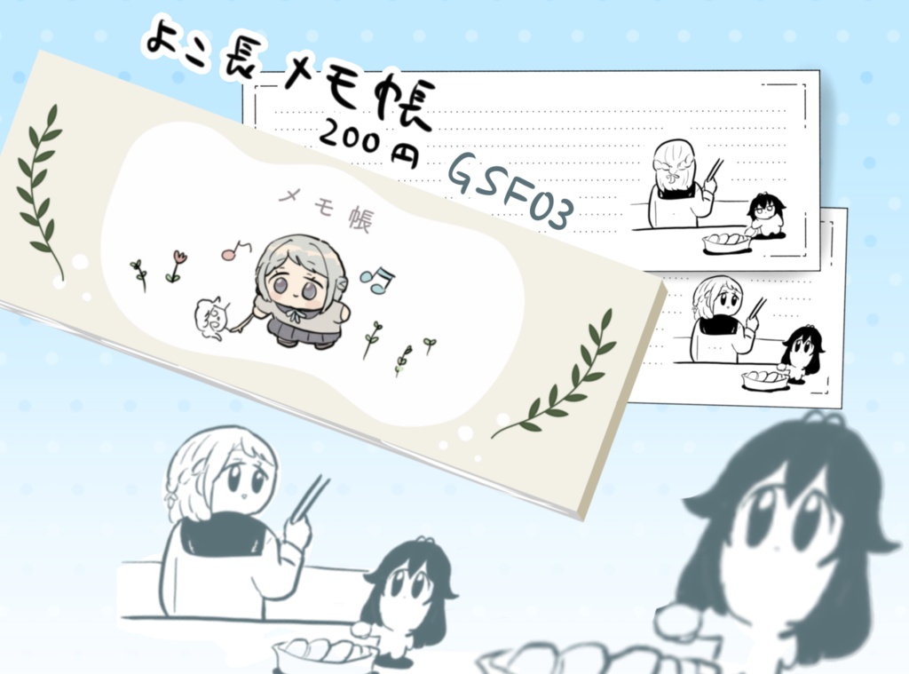 りーりやよこながメモ帳