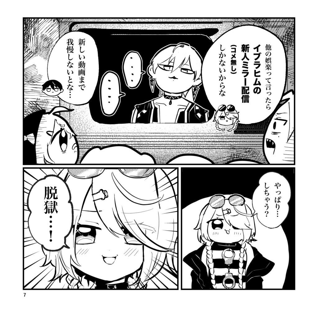 脱獄エブリデイ