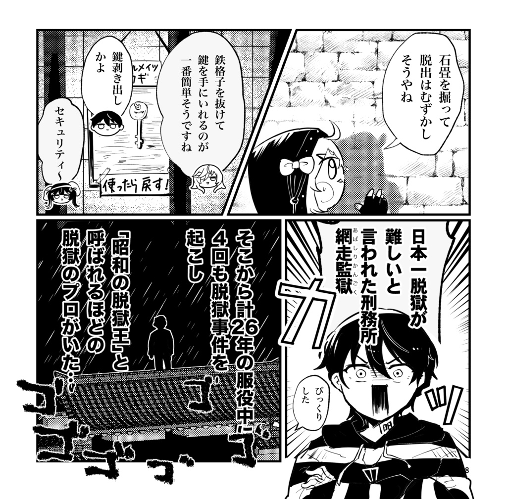 脱獄エブリデイ
