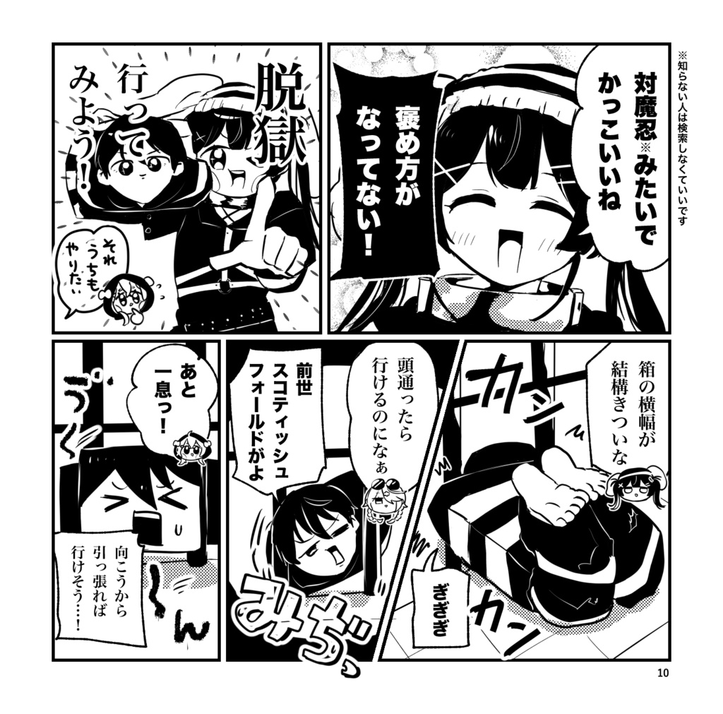 脱獄エブリデイ