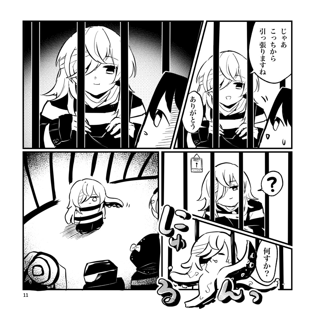 脱獄エブリデイ