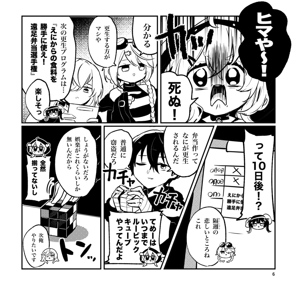 脱獄エブリデイ
