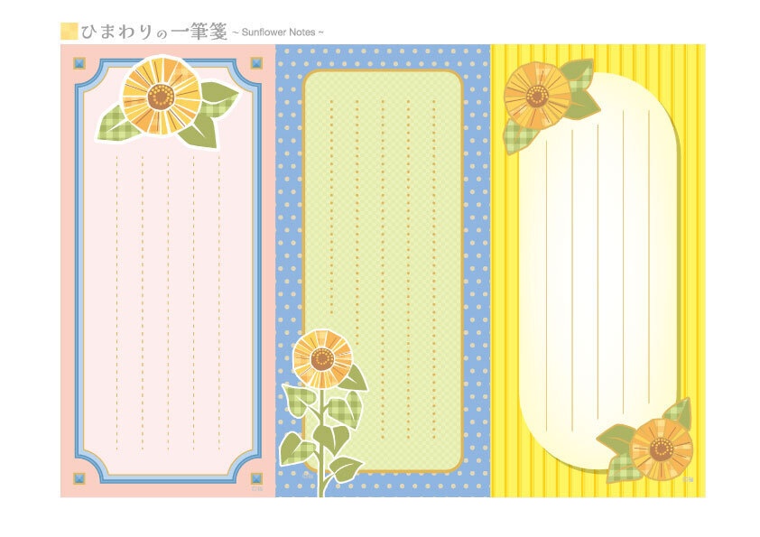 一筆箋_縦書き_ひまわり01