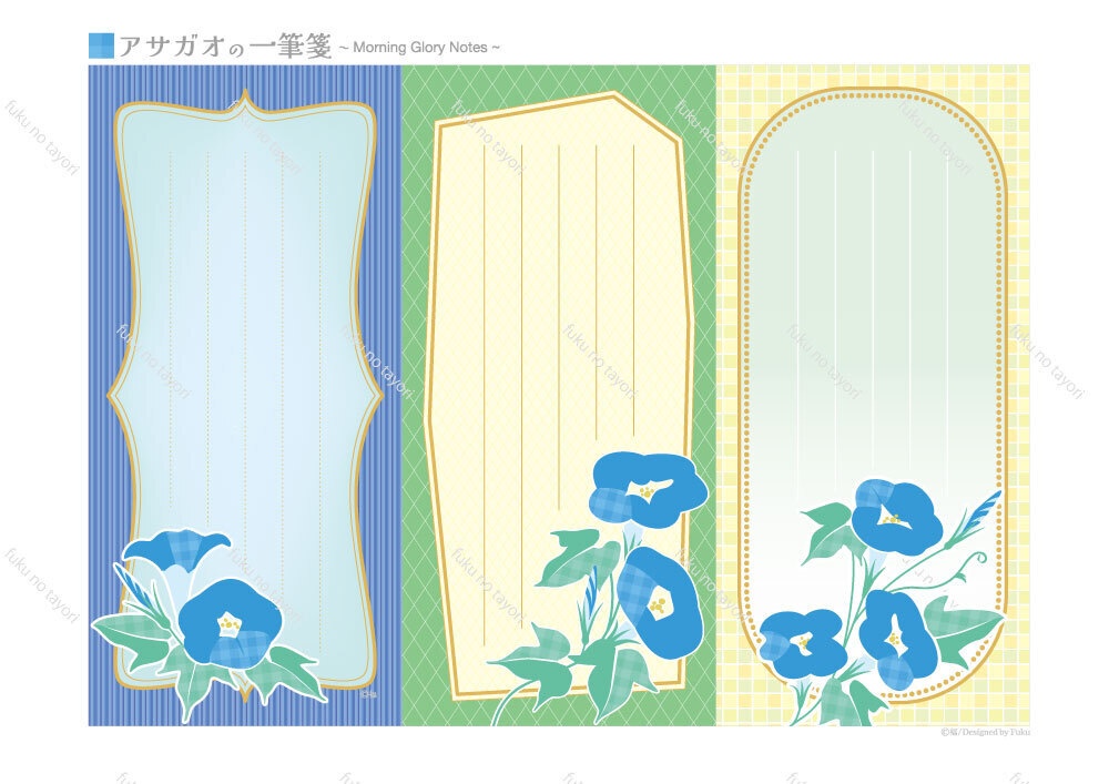 一筆箋_縦書き_朝顔ブルー01