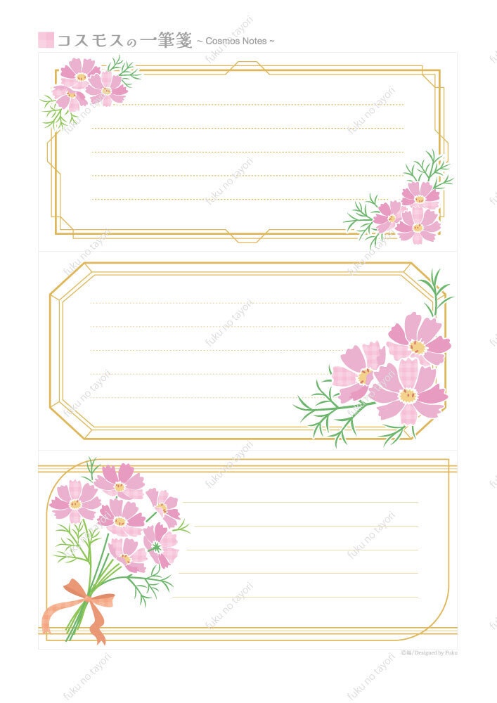 一筆箋_横書き_コスモス02