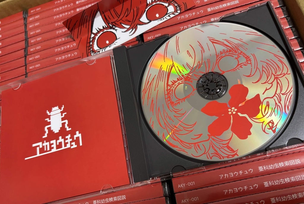 亜科幼虫検索図説/アカヨウチュウ-EP ライナーノーツ付き