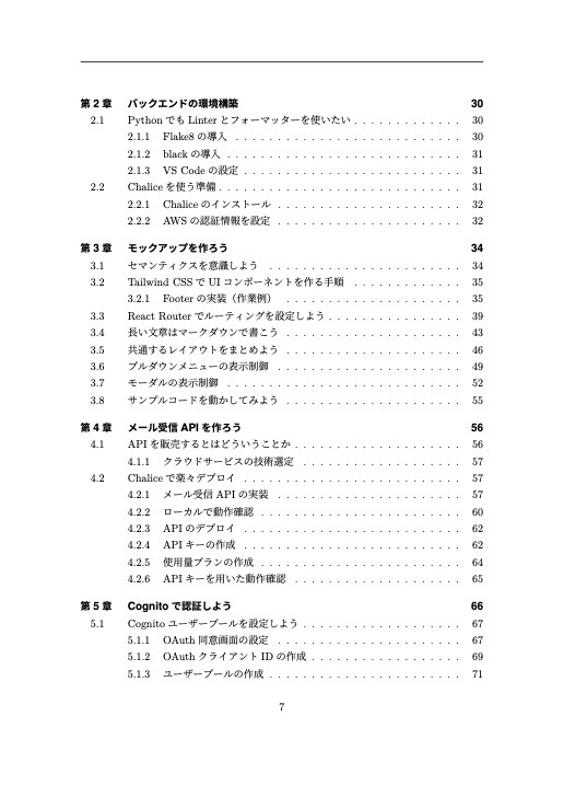 ReactとPythonでAPI販売サービスを作ろう