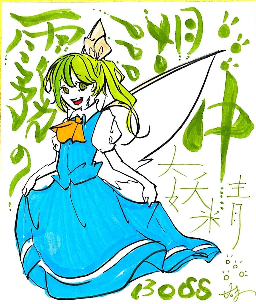 【色紙】大妖精