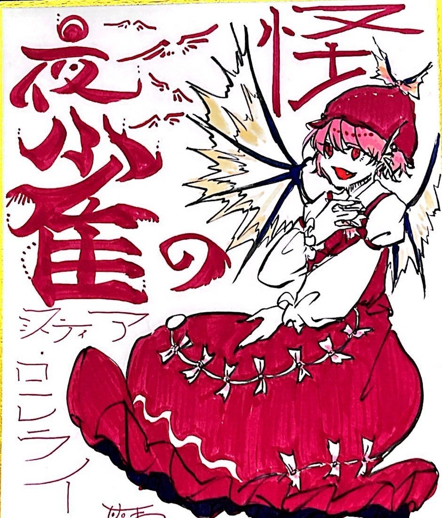 【色紙】ミスティア・ローレライ
