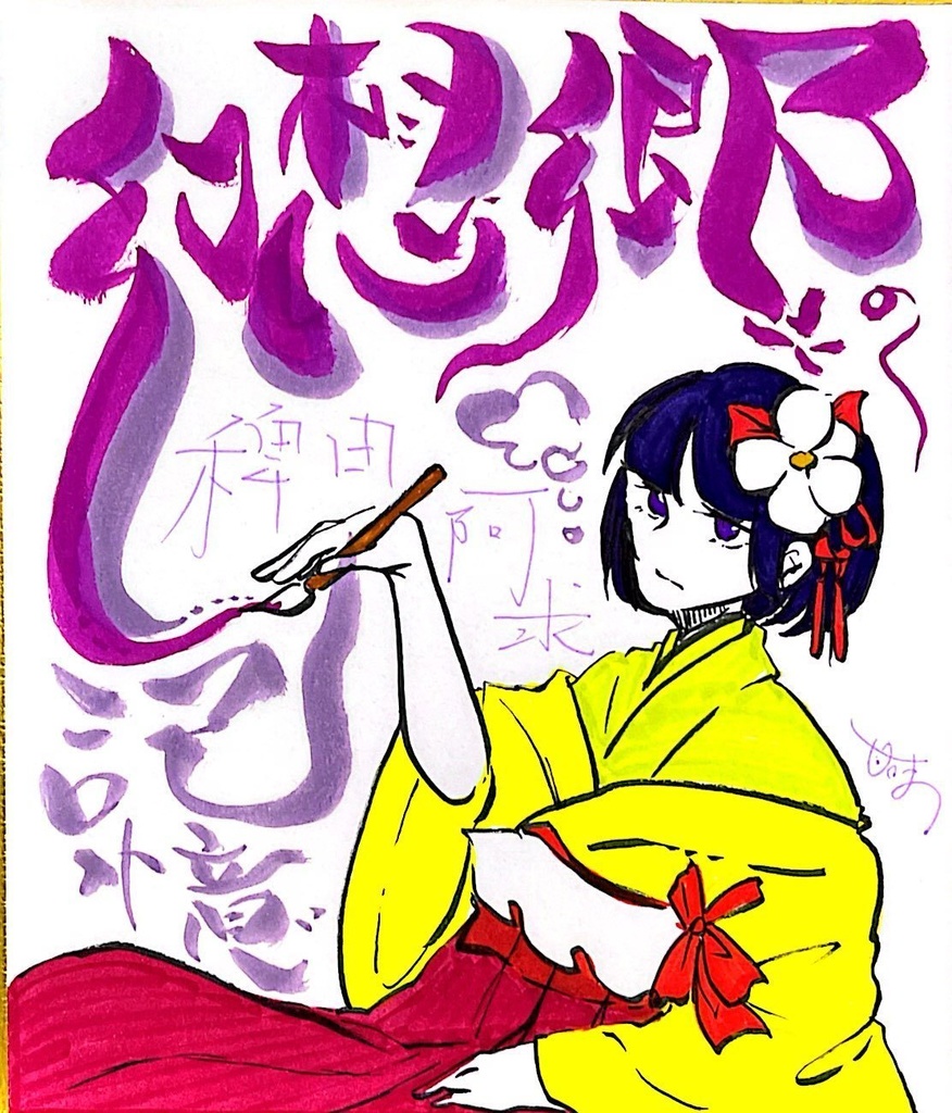 【色紙】稗田阿求