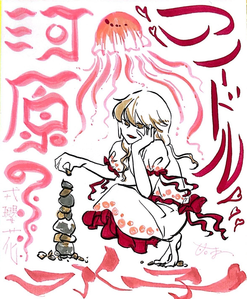 【色紙】戎瓔花