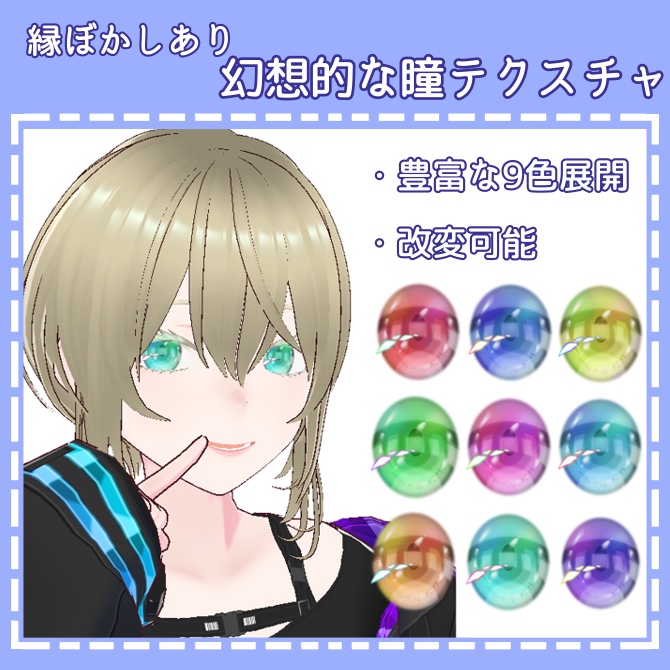 縁ぼかし 幻想的な瞳テクスチャ