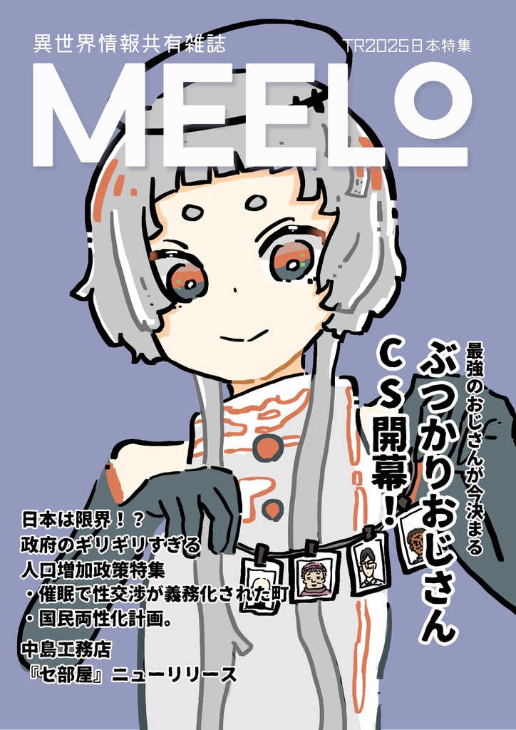 【MEELO】社内誌 vol.1　