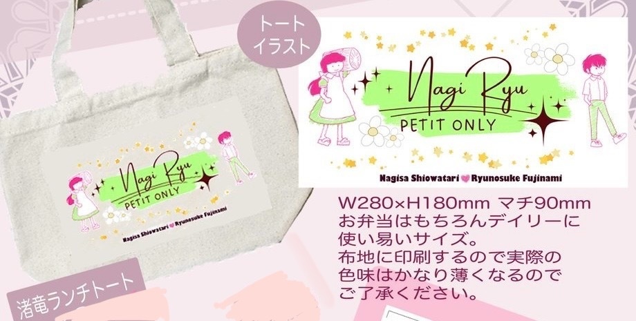 渚竜トートバッグ