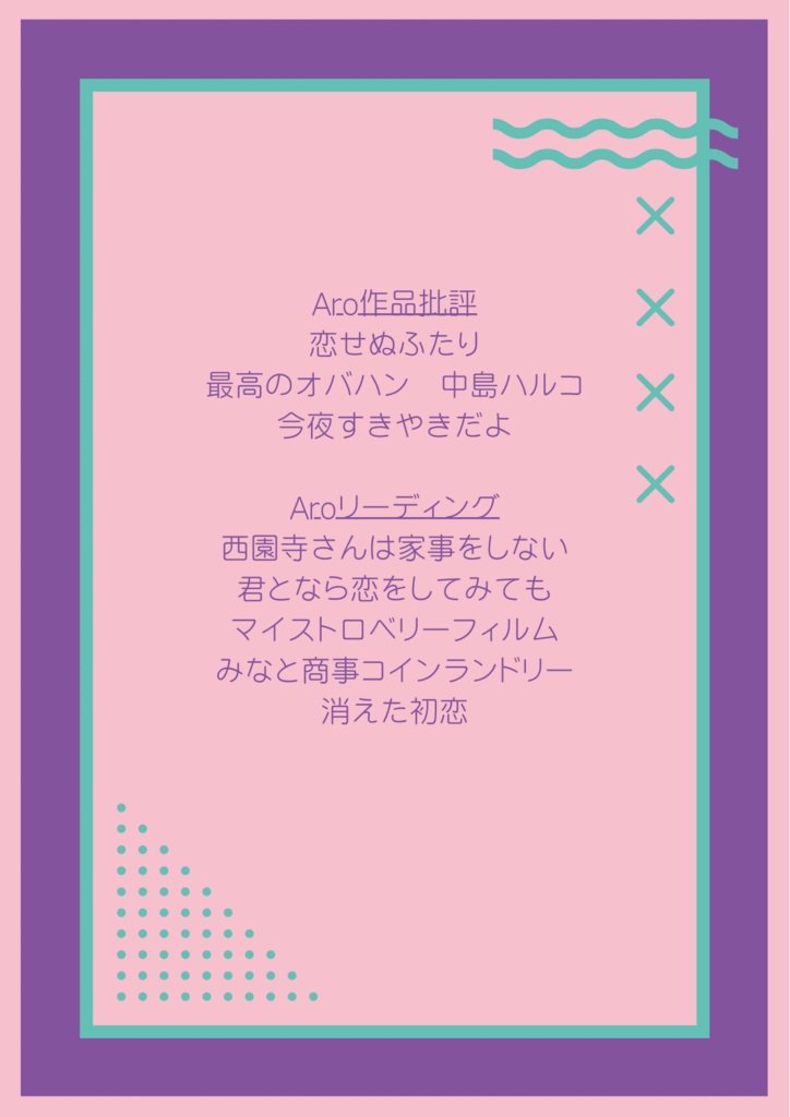 Aro ZINE vol.1 Aro作品批評&Aroリーディング集