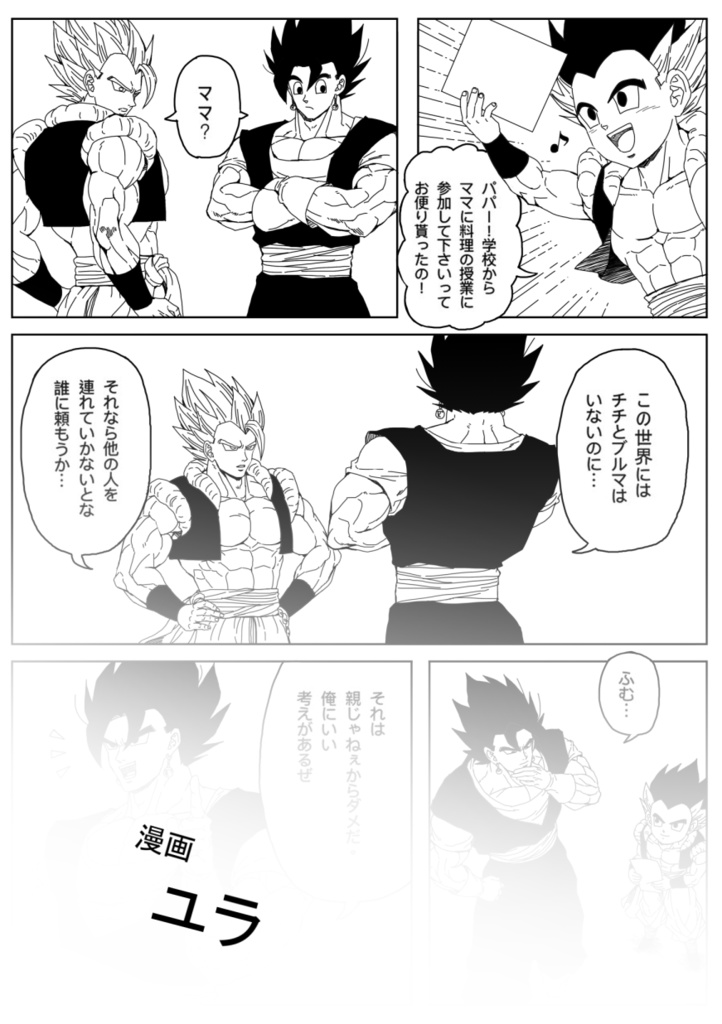 融合一家プチアンソロ