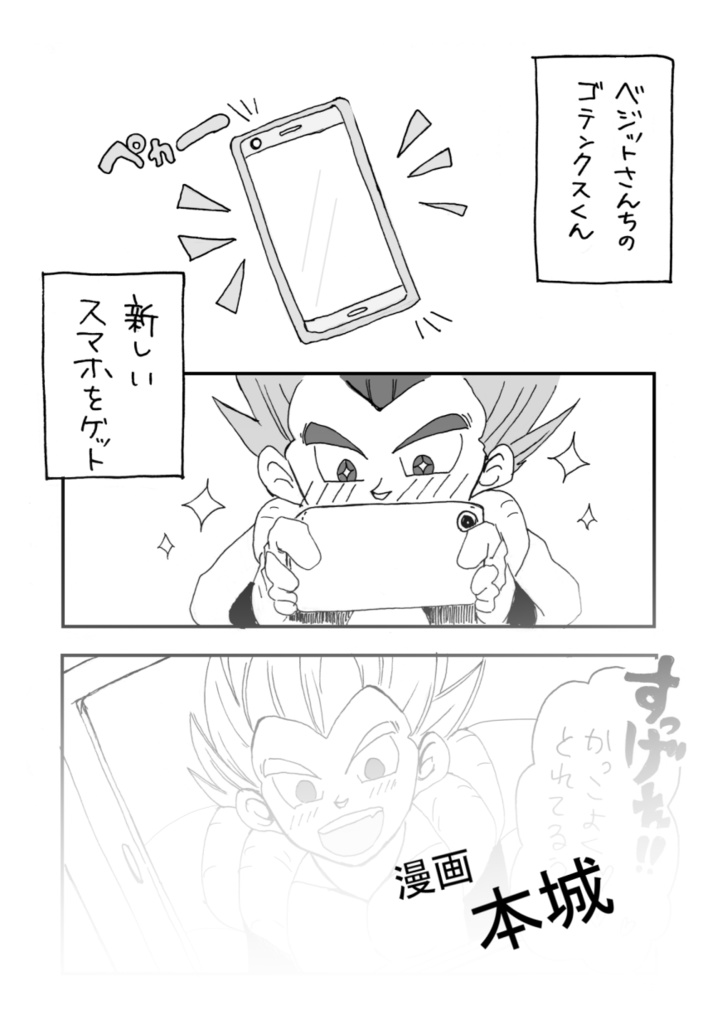 融合一家プチアンソロ