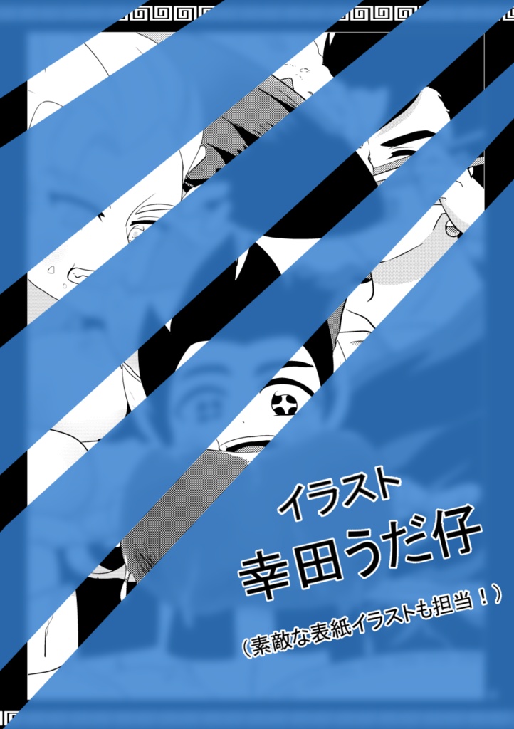 融合一家プチアンソロ