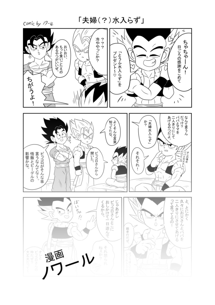 融合一家プチアンソロ