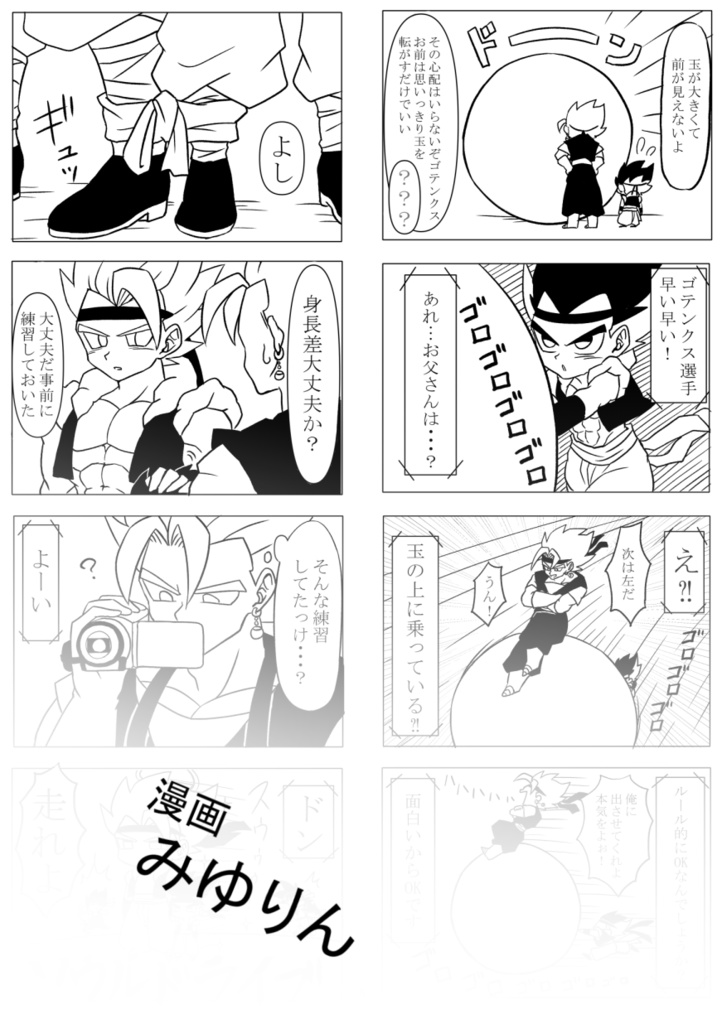 融合一家プチアンソロ