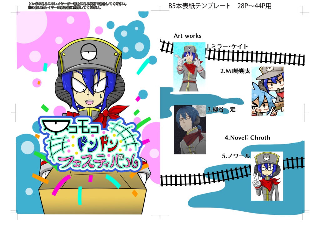 ロコモコドンドンフェスティバル