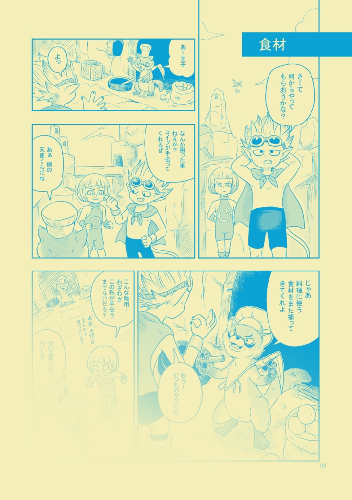 【アクキー付き】6級天使のボランティア