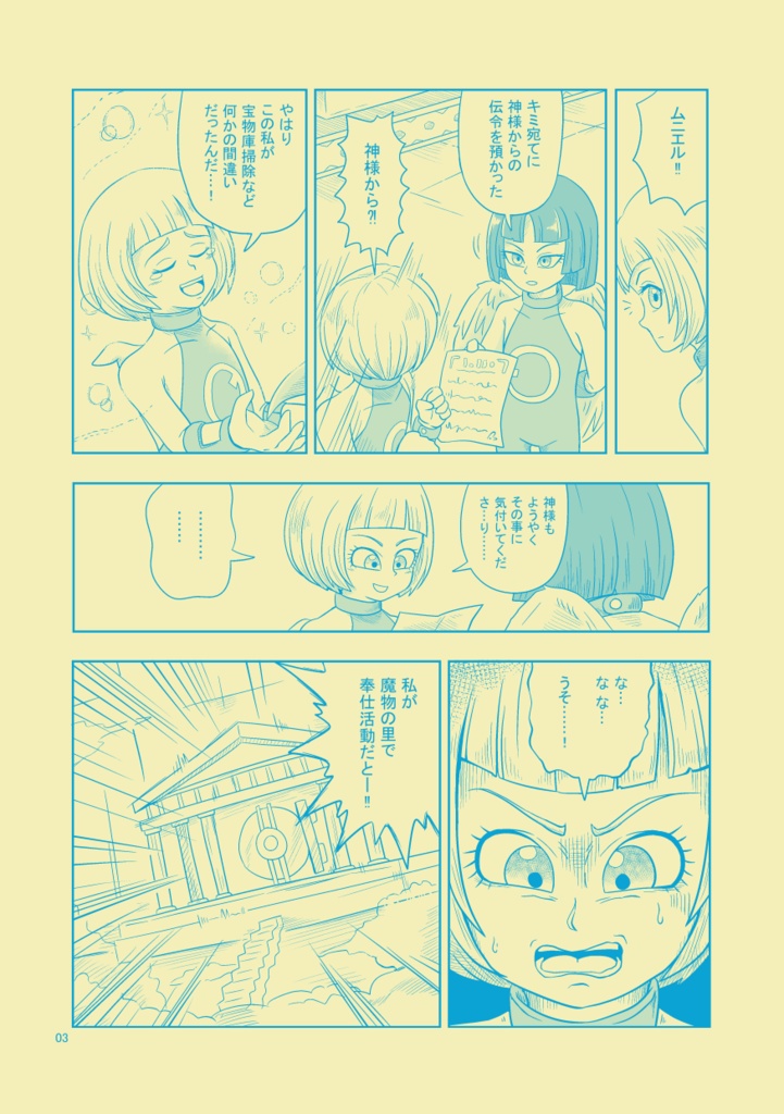 6級天使のボランティア