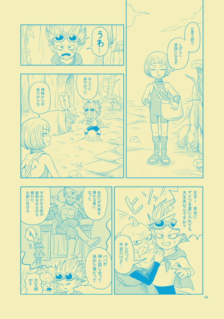 6級天使のボランティア