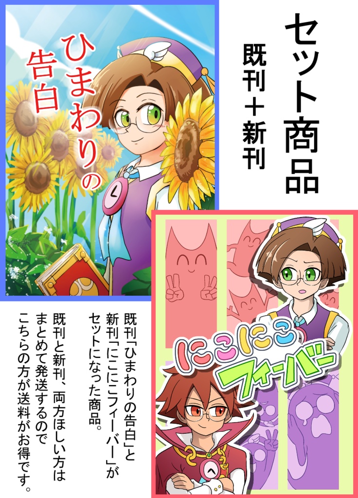 【セット商品】にこにこひまわりセット